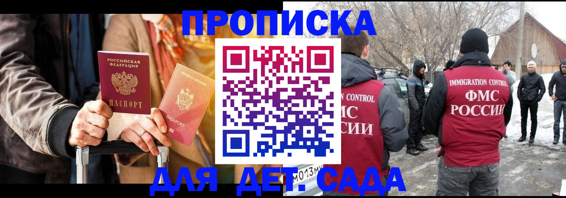 временная регистрация для всех в Ясном