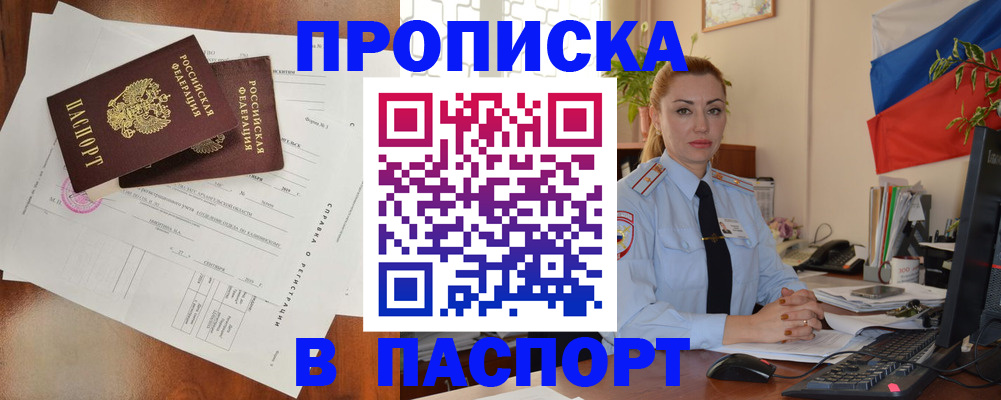 временная регистрация надежно в Ясном