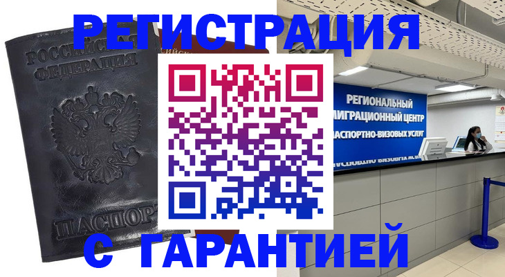 прописка в квартире в Ясном
