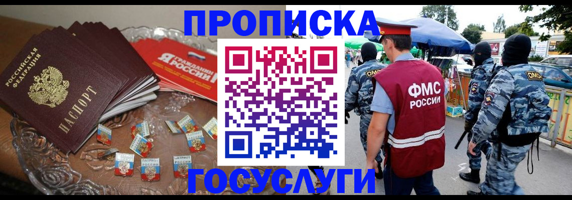 временная регистрация в Ясном