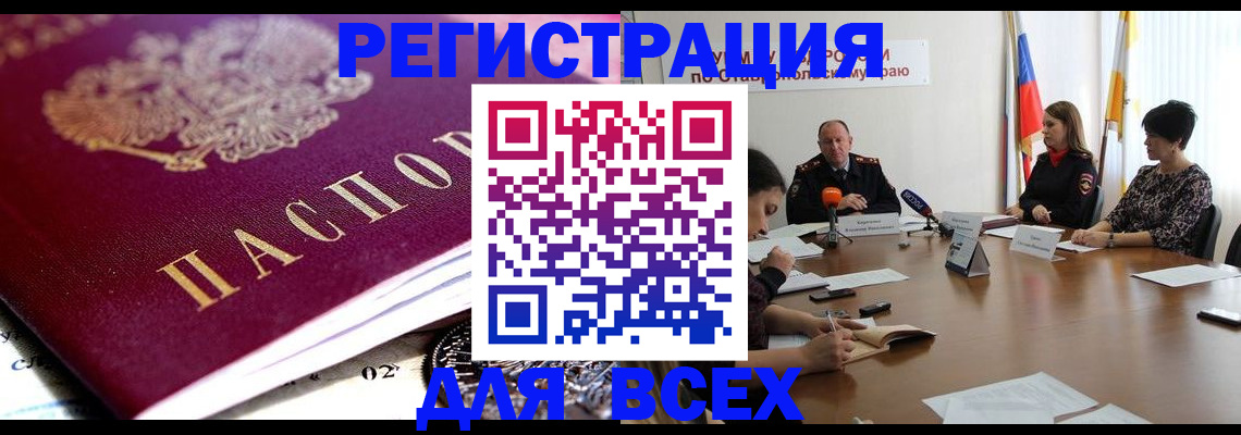 прописка ребенка в Ясном