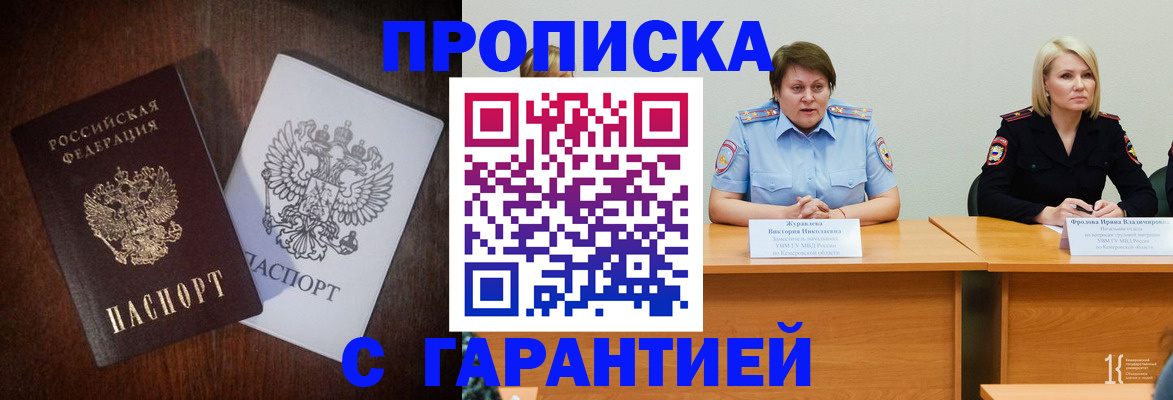 временная регистрация гарантия в Ясном
